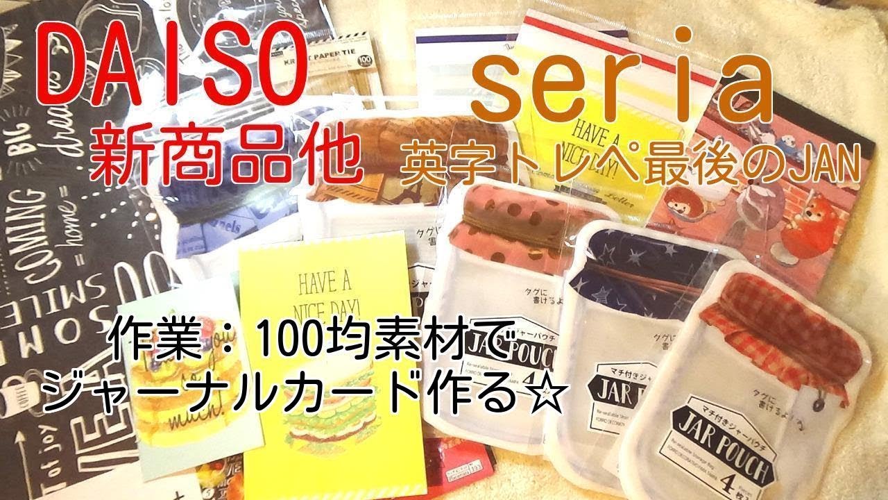 75.100均購入品＆作業音（手作りジャーナルカード）音フェチ