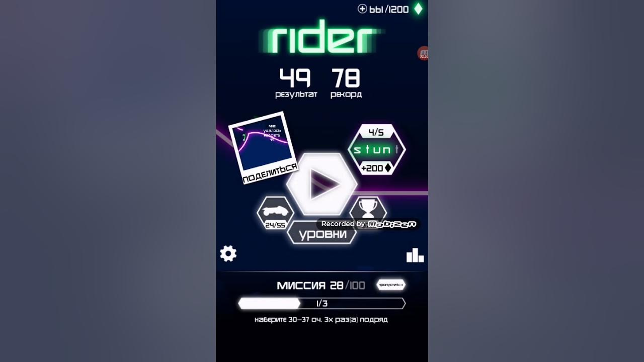 Https wheatszcva site 78btnw. Rider игра рекорд. Рекорд в игре Райдер. Мировой рекорд в Rider. Рекорды в райдере игре.