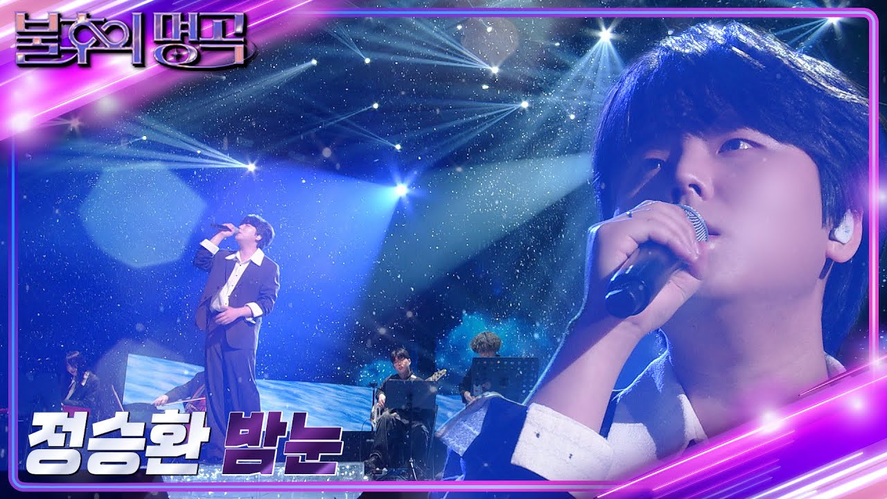 정승환 - 밤눈 [불후의 명곡2 전설을 노래하다/Immortal Songs 2] | KBS 230506 방송