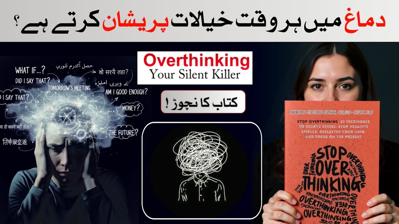 How Overthinking Steals Your Energy Every Day? 🤯 | Book Summery