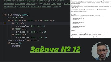 Демоверсия ЕГЭ 2024 ИНФОРМАТИКА | Задача №12 | Работа со строками в Python