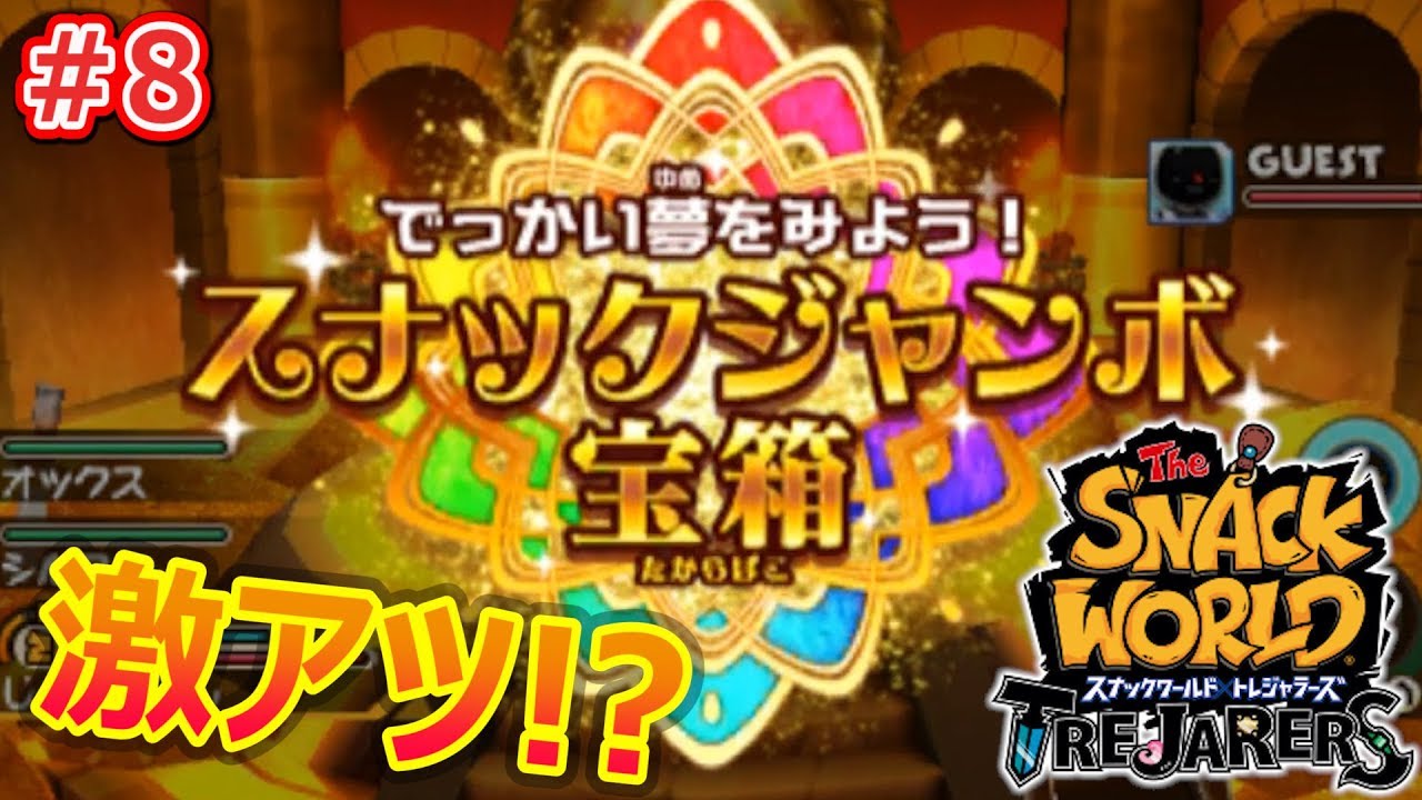 Snack World] What's inside the super rare treasure chest!? Phoenix