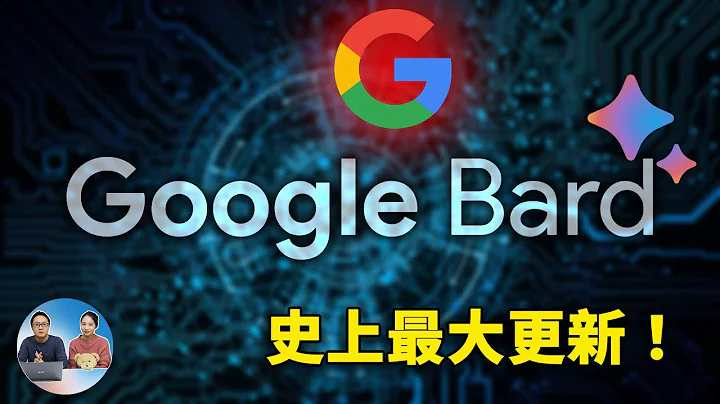 Google Bard 史上最大更新！正式加入「讀圖」功能，支持中文，非常聰明，谷歌AI人工智終於能行了！附最新使用教程 | 零度解說 - 天天要聞