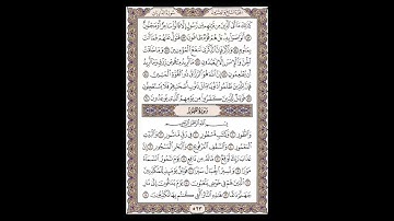 سورة الذاريات وبداية سورة الطور - الشيخ خالد الجليل - صفحة 523 للحفظ مكررة ثلاث مرات
