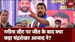 Lok Sabha Election Results 2024: Nagina Seat पर Chandrashekhar Azad ने दिग्गजों को दी भारी शिकस्त