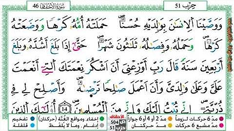 سورة {الأحقاف} بصوت بصوت القارئ الشيخ عمر القزابري برواية ورش عن نافع.