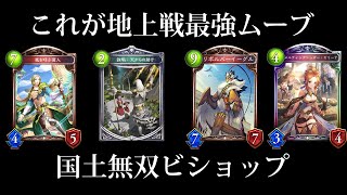 【シャドバ】これで大体勝ちです。令和版獣姫『天からの助け』×セリーナで盤面制圧地上戦用アミュレットビショップ【シャドウバース/Shadowverse】