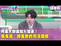 兩岸議題的討論