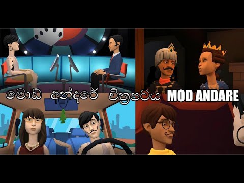 Download Mod Andare Sinhala Full Movie 4K | Sinhala Cartoon| Joke Movie| Funny Cartoon|මොඩ් අන්දරේ|SL WooW