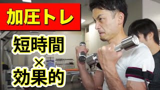 加圧トレーニング体験-指導：上田貴央トレーナー
