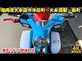 4K 60p 【大牟田の今を映す】 2021/10/25 増田うなぎ配達日記 福岡県 大牟田市 沖田町～大牟田駅～新町 スーパーカブ c125 排気音  ドラレコ Gopro Hero 10 大牟田