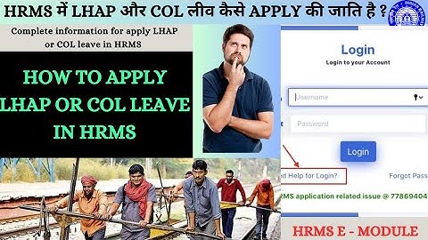HOW TO APPLY LHAP OR COL LEAVE IN HRMS || रेल कर्मचारी HRMS में LHAP और COL LEAVE कैसे APPLY करें।