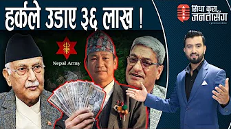 सबैलाई ‘इरिटेट’ गर्दैछन् गणेशमानपुत्र, चोभारमा सेना परिचालनको योजना। मध्येरातमा ५२ भाइलाई ‘न्याय’।