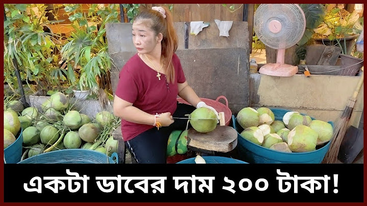 একটা ডাবের দাম ২০০ টাকা | Coconut | Coconut Price | Coconut Market | Daily News Bangladesh
