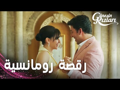 مسلسل بنات الشمس مقطع من الحلقة 3 Güneşin Kızları هالوك يحضر مفاجئة رومانسية لجونيش 