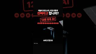 테슬라 로드스터 이걸 어떻게 진짜라고 합니까? 영상 통째로 AI 4개에 물어봤습니다