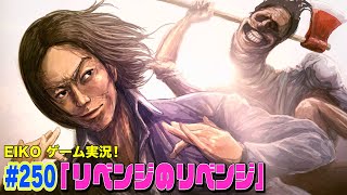 【#250】EIKOがデッドバイデイライトを生配信！【ゲーム実況】