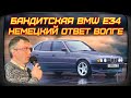 Запрещенный обзор 90-х: BMW мечты в идеале! Передача ВПЕРЕД В ПРОШЛОЕ | БМВ Е34, E34