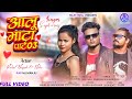    3 aalu bhata part 3 singer mj majnu  sujit minj hip hop nagpuri full