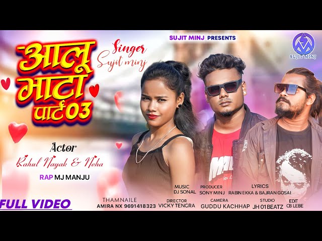 आलू भाटा पार्ट 3// aalu bhata part 3// singer mj majnu & sujit minj// hip hop nagpuri full video class=