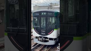 まさかの4両編成化‼️京阪電車走行シーン‼️(13000系13031F宇治線)