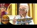 ปัญญา 5 ดาว | EP.40 | ร้าน ก๋วยเตี๋ยวเป็ดตุ๋นเฮียเม้ง &amp; ร้าน ราชาขนมโตเกียวเพชร | 8 เม.ย.67 [2/4]