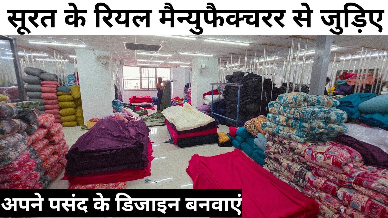 जो चाहिए वह बना कर देंगे // MANUFACTURER IN SURAT, PLAN FABRIC WHOLESALE MARKET.