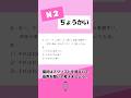 JLPT【N2】Listening - 1