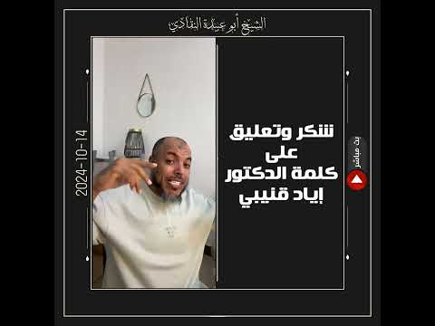 ما ينبغي على الكوادر الس ني ة السلفية فعله تجاه الأحداث الجارية واعتذار مني للسوريين وغيرهم 