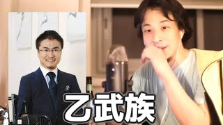 乙武族の話　20220114【1 25倍速】【ひろゆき】