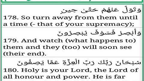سورة الصافات الايات من 178 الى 180