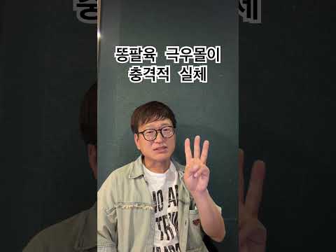 똥팔육 아저씨들 극우몰이의 충격적 실체
