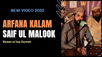New Sufi Kalam || Saiful Malook || Mian Muhammad Baksh || By Rizwan ul Haq Qureshi 2020