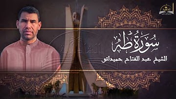 سورة طه للشيخ عبد الفتاح حميداتو