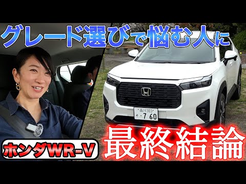 【試乗編】ホンダWR-V 乗ってわかった意外な違い【藤トモCHECK】