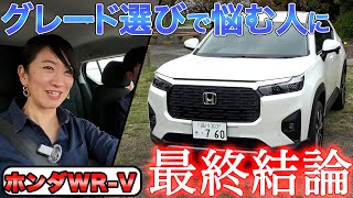 【試乗編】ホンダWR-V 乗ってわかった意外な違い【藤トモCHECK】
