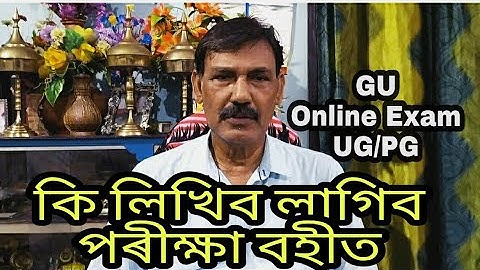 Template ll Gauhati University ll Online Examination ll My English Class Room ll