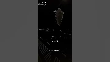بسند علي مخدتي تنزل قوام دمعتي 
