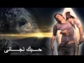 يا سبب وجودى يا سبب وجودى