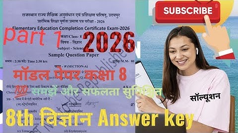 RBSE Class 8 Science Model Paper 2026 | कक्षा 8 विज्ञान मॉडल पेपर 2025-26 राजस्थान बोर्ड