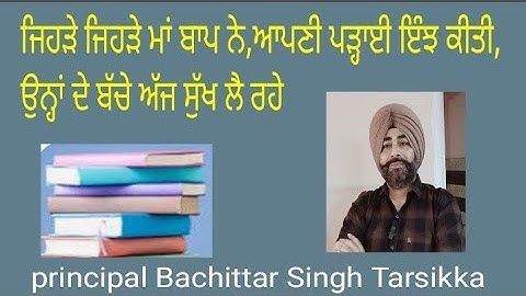 Jena ne,inj study kiti,ohna de bache,sukh lai rhe ਜਿਹੜੇ ਮਾਂ ਬਾਪ ਨੇ,ਆਪਣੀ ਪੜ੍ਹਾਈ ਇੰਝ ਕੀਤੀ, ਉਨ੍ਹਾਂ ਦੇ