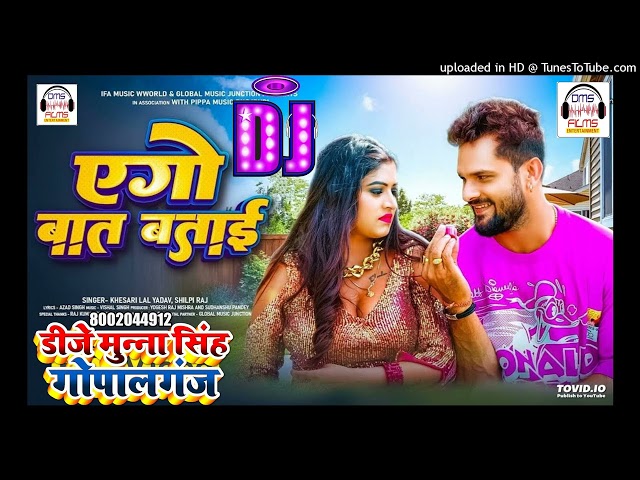 Ego Baat Batai Khesari Lal Dj Song #Khesari Lal Yadav #एगो बात बताई त बताए देबू का ,Dj Munna Singh class=