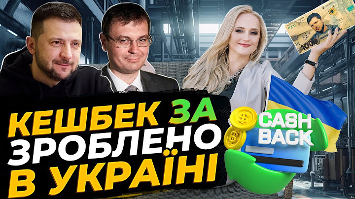 💸Держава платитиме кешбек на товари українських виробників. Яна Матвійчук