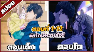 [ สปอยอนิเมะ] องครักษ์พิทักษ์หวานใจ ตอนที่ 1-13 💖