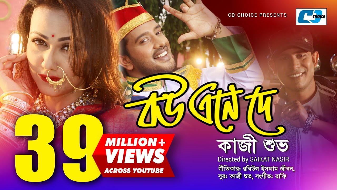 Bou Ene De      Kazi Shuvo  Shupto  Airin  Rafi  Official Music Video  Bangla Song