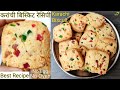 Karachi Biscuits Recipe | हैदराबाद के प्रसिद्ध कराची बिस्कुट | Tutti Fruity Biscuit | Easy Biscuits