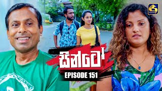 Sinto (සින්ටෝ) | Odcinek 151 | 12 maja 2025 | Swarnavahini