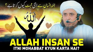 ALLAH Insan Se Itni Mohabbat Kyun Karta Hai? | Mufti Tariq Masood