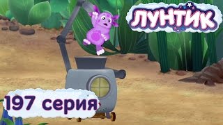 Мульт Лунтик и его друзья 197 серия Сложная машина