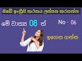ලස්සනට ඉංග්රීසි කථා කරන්න මේ වාක්ය 08 ඉගෙන ගන්න.(@gjspokenenglish )